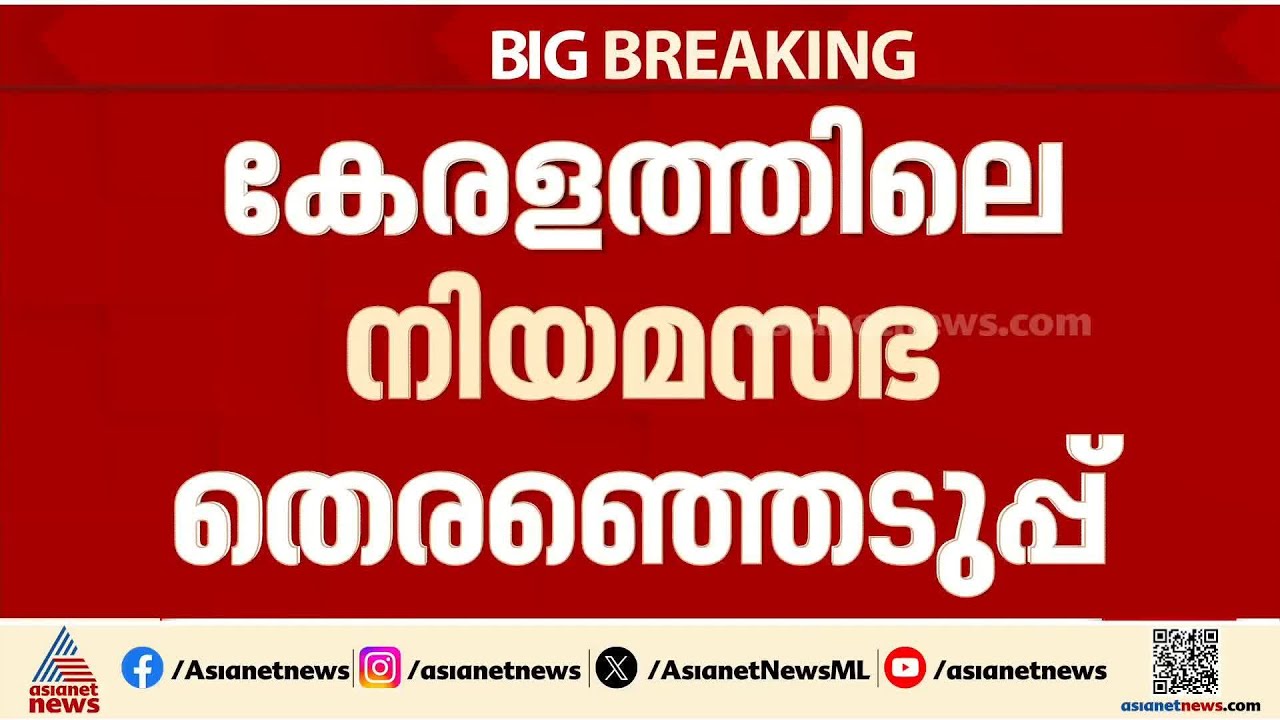 കേരള നിയമസഭ തെരഞ്ഞെടുപ്പ് ഏപ്രിലിൽ?