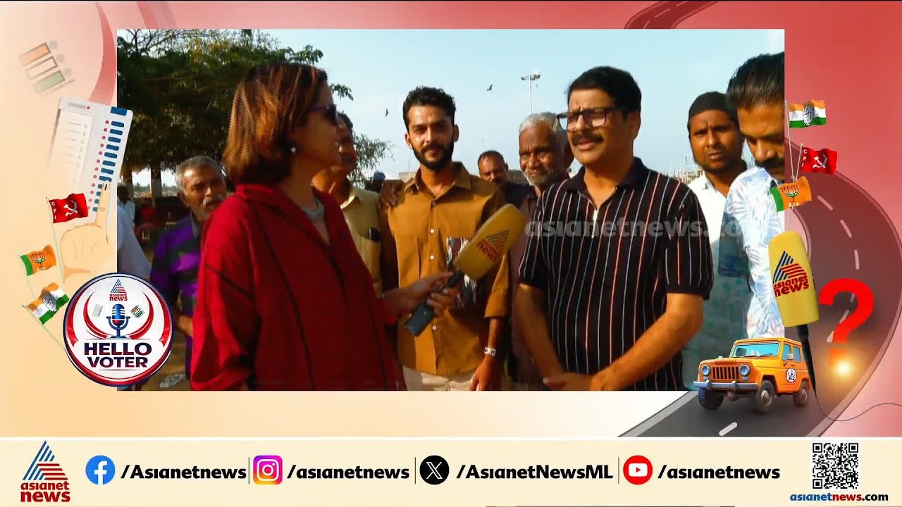 പൊന്നാനി ആരെടുക്കും?; തെരഞ്ഞെടുപ്പ് ചൂടിൽ ഏഷ്യാനെറ്റ് ന്യൂസ് ഹലോ വോട്ടർ പൊന്നാനി ഹാർബറിൽ |Ponnani