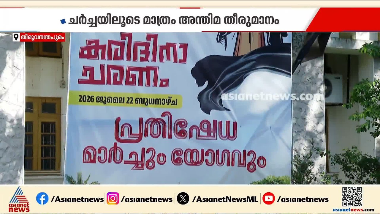 CET യെ കേരള ടെക്‌നോളജിക്കൽ യൂണിവേഴ്സിറ്റിയുടെ ഘടക കോളേജാക്കാൻ സർക്കാർ നീക്കം;  പ്രതിഷേധം