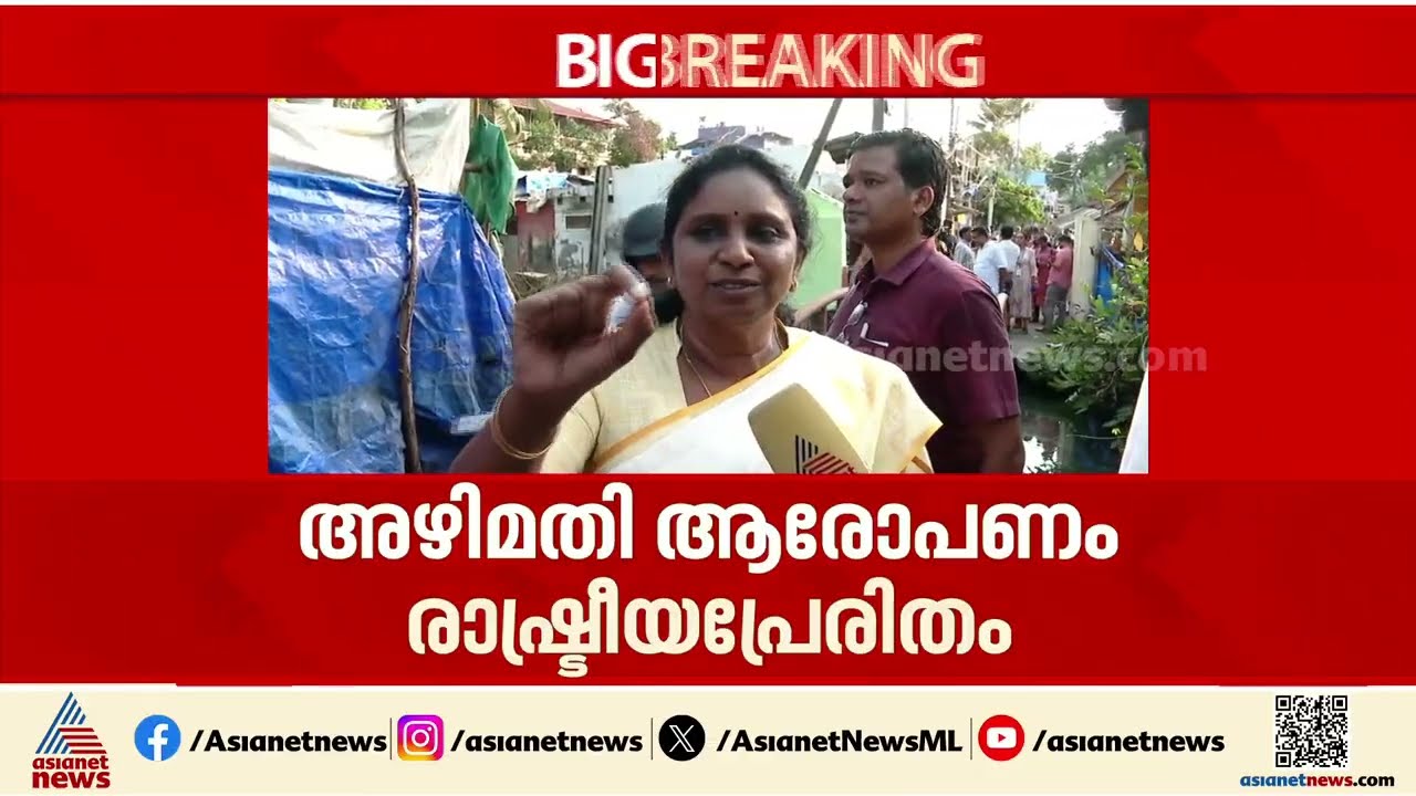 'ജനകീയ പ്രശ്നങ്ങളിൽ എടുക്കുന്ന ചില നിലപാടുകൾ നിയമപരമാകണമെന്നില്ല'; അഴിമതി ആരോപണത്തിൽ കൊച്ചി മേയർ‌