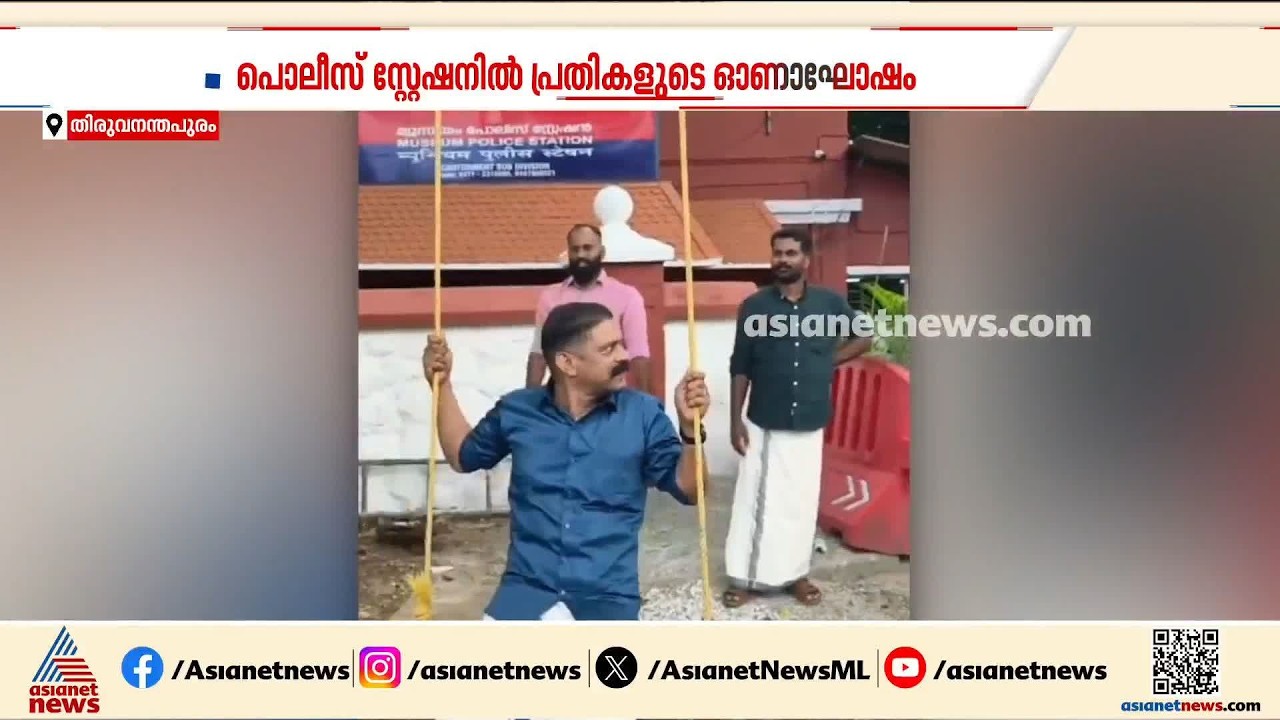 ഇ ഡി ആക്രമണ കേസ് പ്രതികളുടെ ഓണാഘോഷ റീൽ ചിത്രീകരണം; 6 പൊലീസുകാര്‍ക്കെതിരെ നടപടി| ED Attack Case