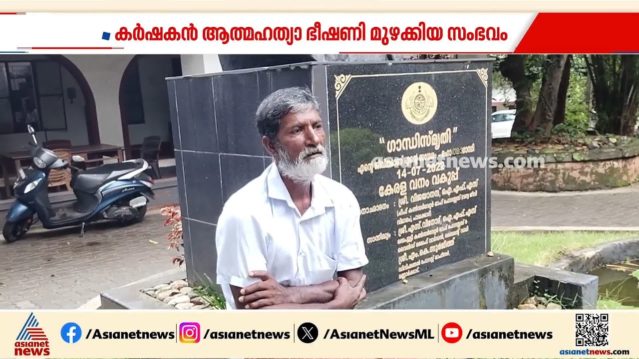 കർഷകൻ ജീവനൊടുക്കൽ ഭീഷണി നടത്തിയ സംഭവം; നടപടിയെടുത്ത് വനംവകുപ്പ് | Palakkad