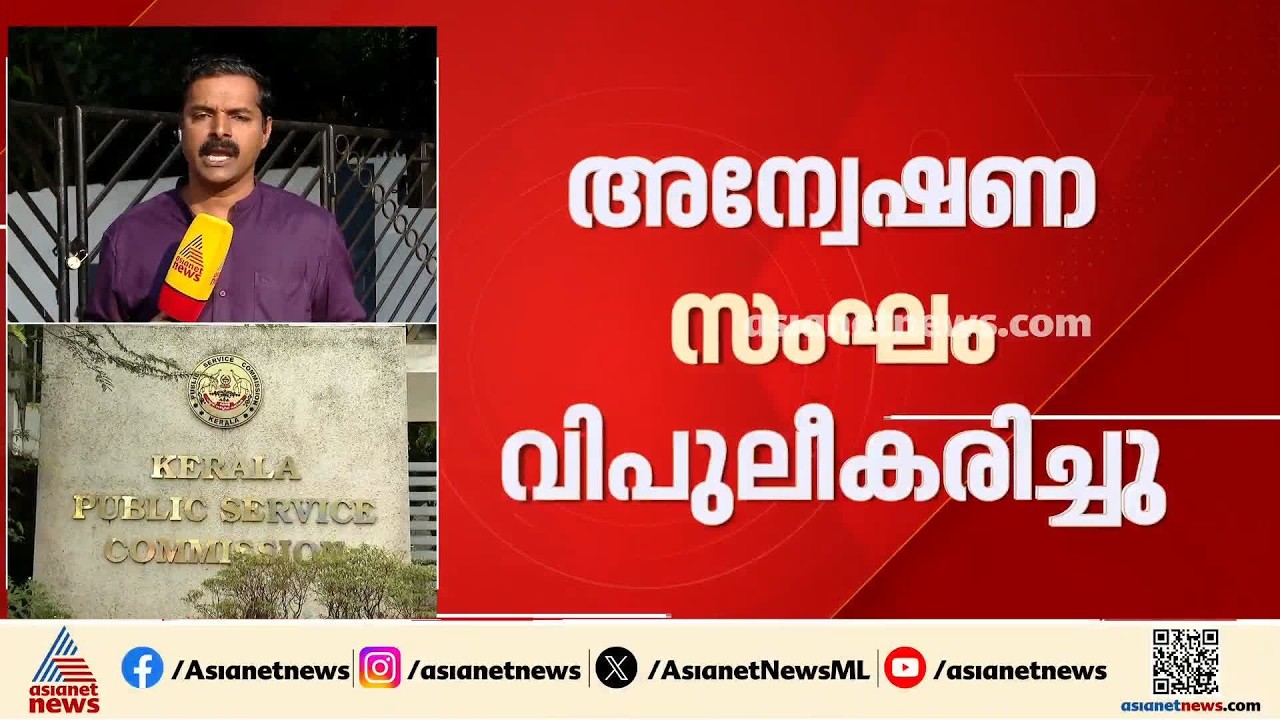 പിഎസ്‌സി പരീക്ഷ ക്രമക്കേട്; പിഎസ്‌സി സെക്രട്ടറി സാജു ജോർജിനെ ചോദ്യം ചെയ്യും