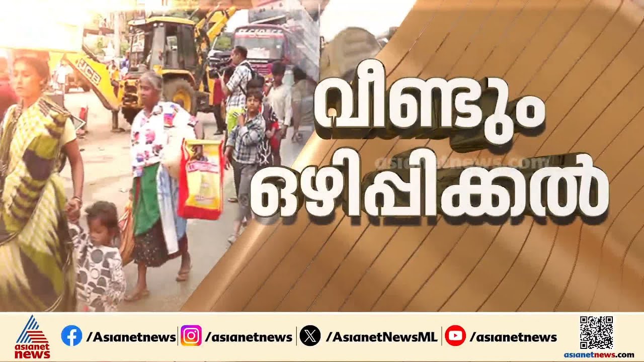 ഇടുക്കി പൂപ്പാറയിൽ കയ്യേറ്റം ഒഴിപ്പിക്കുന്നു; പൊളിക്കുന്നത് 88 കെട്ടിടങ്ങൾ