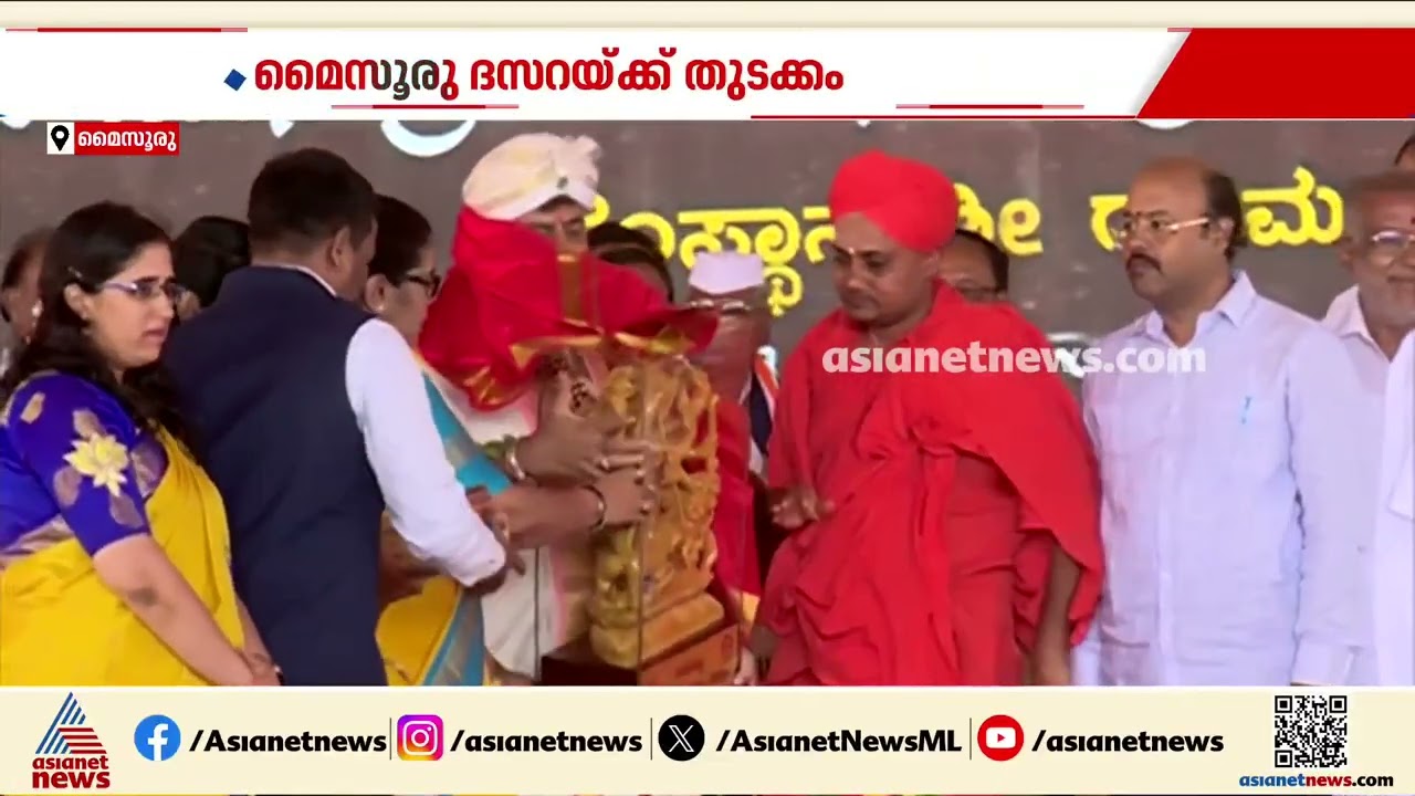 മൈസൂരു ദസറയ്ക്ക് തുടക്കം; ചാമുണ്ഡി ഹിൽസിൽ തിരിതെളിഞ്ഞു, ആഘോഷത്തിന് മാറ്റുകൂട്ടാൻ ഡ്രോൺഷോയും|Mysore