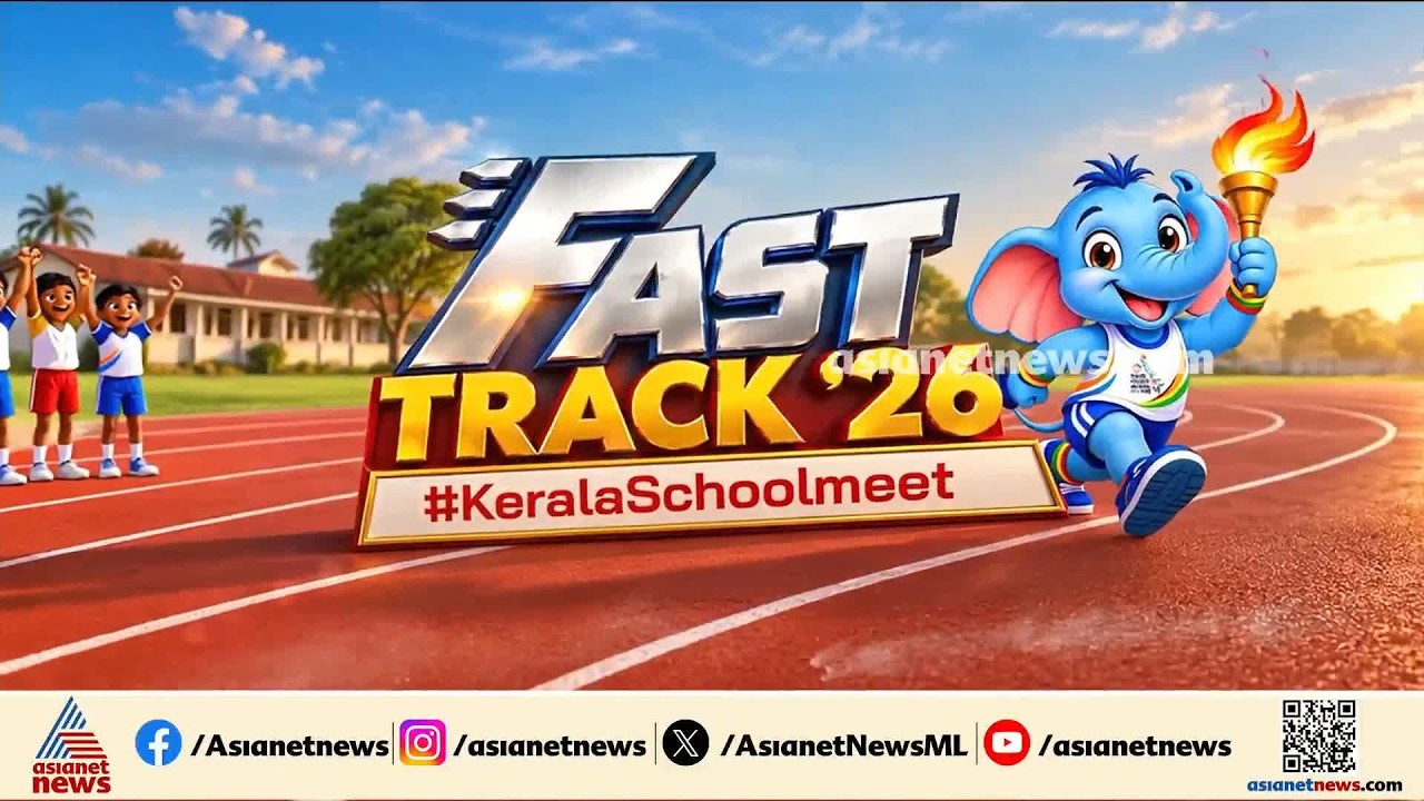 കായികകേരളത്തിന് ഇന്ന് മുതൽ സ്പോർട്സ് അലർട്ട്; വൈകിട്ട് 4 മണിക്ക് മുഖ്യമന്ത്രി ഉദ്ഘാടനം ചെയ്യും