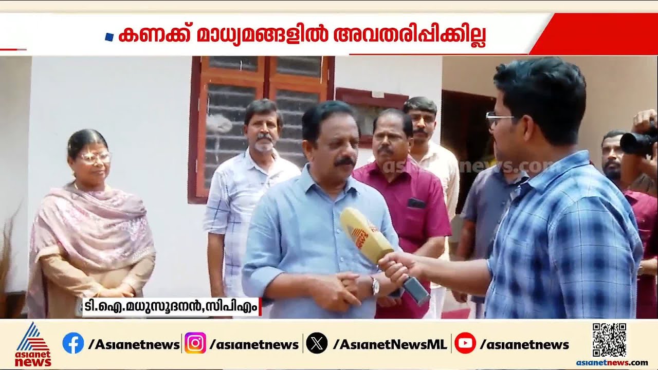 കണക്കും കെട്ടുമായി നടക്കുകയാണ് വി.കു‍ഞ്ഞികൃഷ്ണൻ,ഓഫീസ് പൊളിക്കാൻ  പറ‍‍ഞ്ഞിട്ടില്ല: ടി ഐ മധുസൂദനൻ