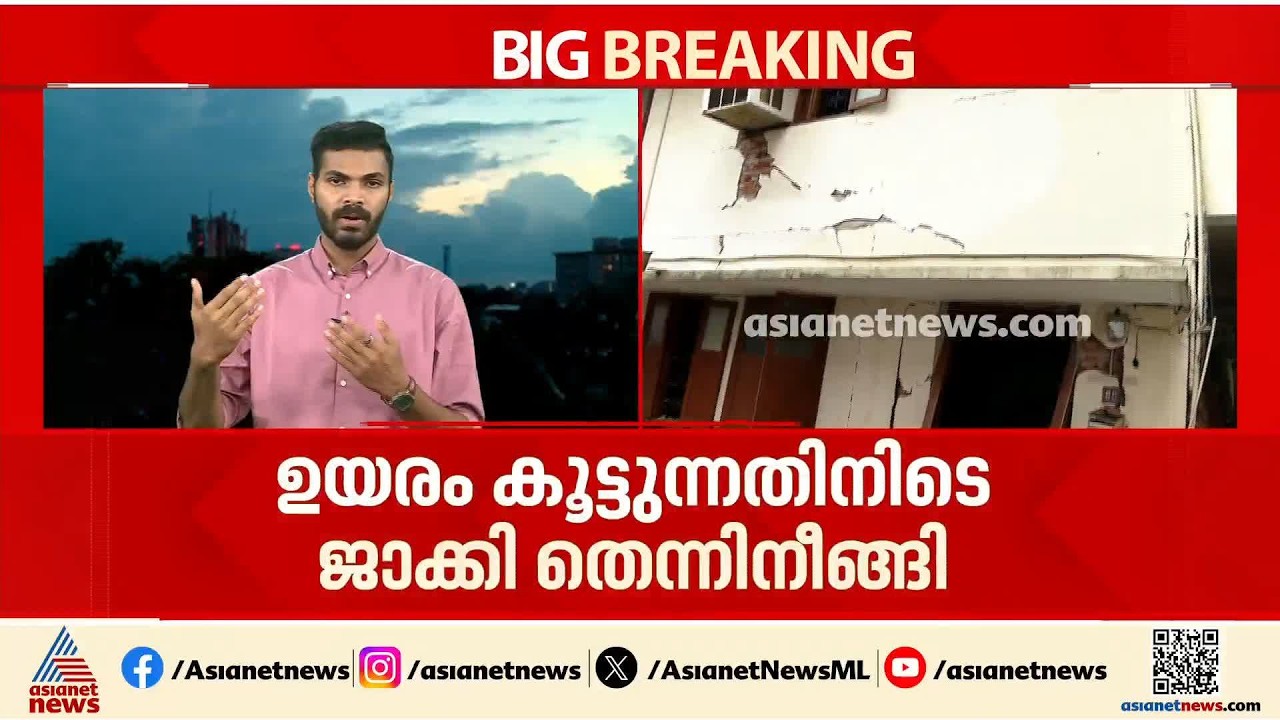 കൊച്ചിയിൽ ജാക്കി തെന്നിമാറിയ കെട്ടിടം പൊളിച്ചു നീക്കാനുള്ള നടപടി തുടങ്ങി