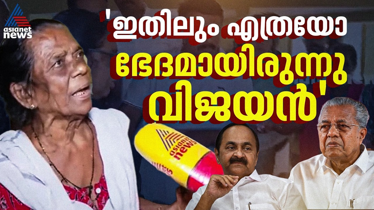 'ക്യാമ്പിൽ വെളിച്ചവുമില്ല, ബാത്റൂമിൽ പോകാൻ വെള്ളവുമില്ല, എന്തിനാ ഈ ഗവൺമെൻ്റ്?' | Pathanamthitta