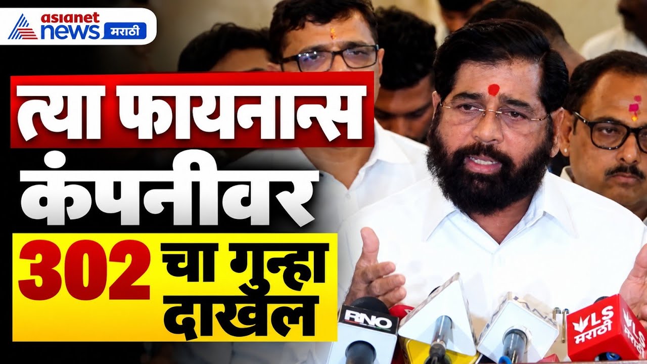 Eknath shinde | सक्तीची वसुली नको, सावकारांकडूनही वसुली नको - एकनाथ शिंदे