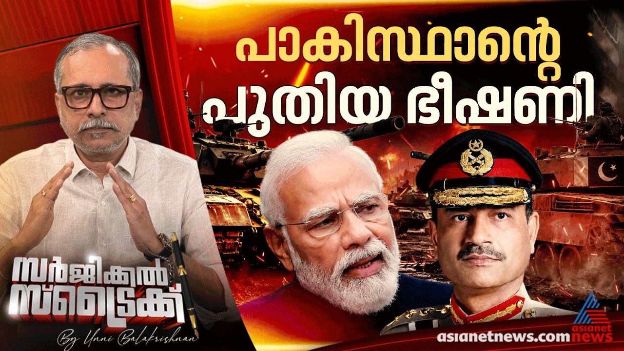 ഇന്ത്യക്കെതിരെ പുതിയ സഖ്യം ‌| Pakistan | India | Surgical Strike