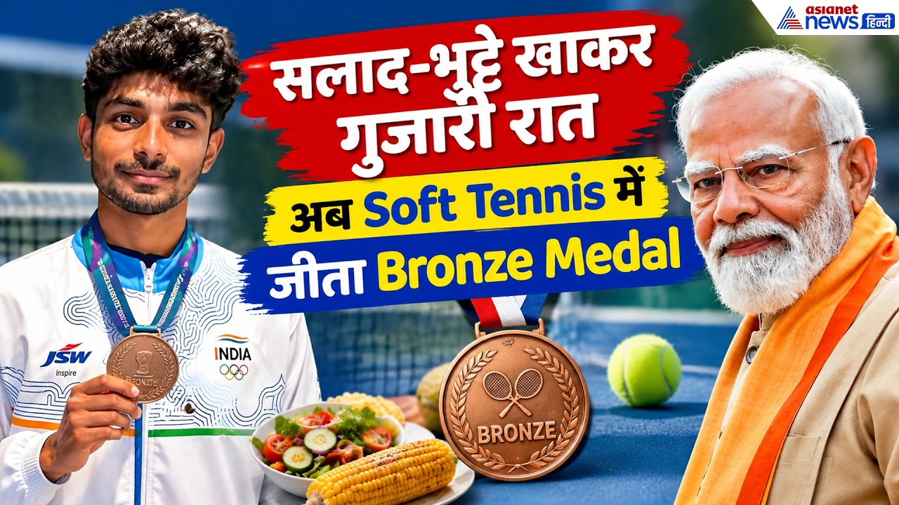 Asian Games 2026: Soft Tennis में Jay Meena ने जीता Bronze Medal, बताया PM Modi से किया वादा