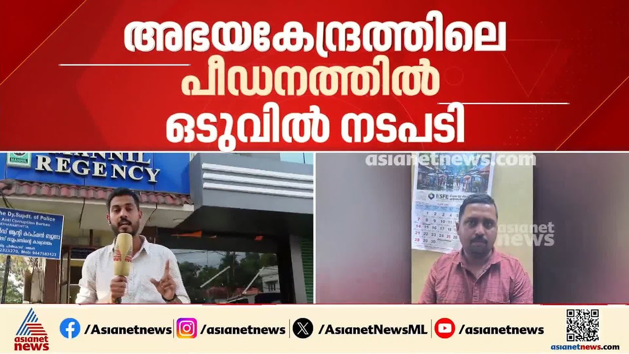 നേരിട്ടത് വലിയ ക്രൂരത, പത്തനംതിട്ട വൃദ്ധസദനത്തിലെ പീഡനം; ഉടമസ്ഥനായ പാസ്റ്റർ ബിനു വാഴവട്ടം മുങ്ങി?