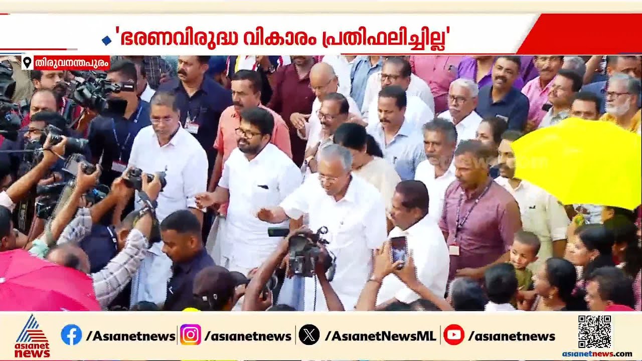 നേരിയ ഭൂരിപക്ഷത്തിൽ ഭരണ തുടർച്ച; ആത്മവിശ്വാസത്തിൽ ഇടതുമുന്നണി