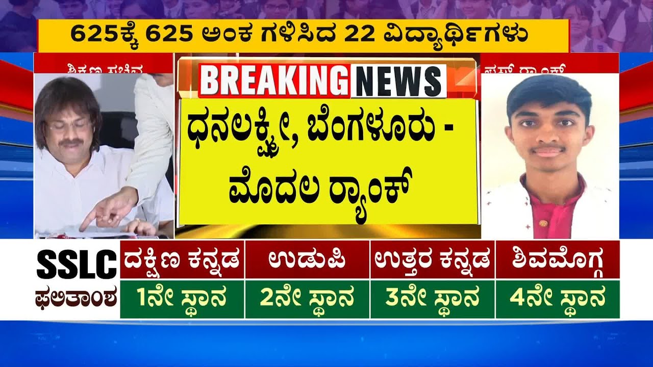 2,818 ಕೇಂದ್ರಗಳಲ್ಲಿ ನಡೆದಿದ್ದ SsLC ಪರೀಕ್ಷೆ
