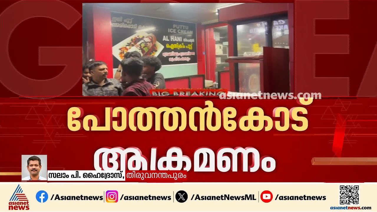 തിരുവനന്തപുരം പോത്തൻകോട് ആക്രമണം; ബേക്കറി ഉടമയെയും ജീവനക്കാരനെയും വെട്ടി പരിക്കേൽപിച്ചു