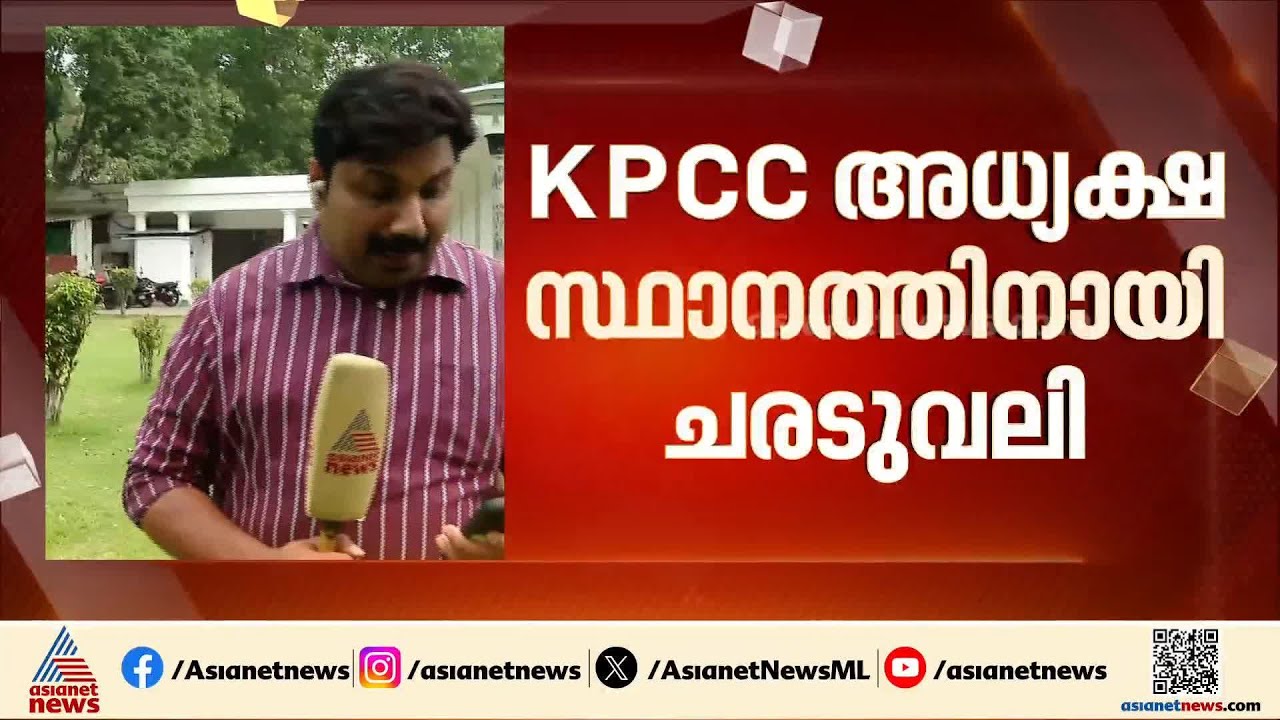 കെപിസിസി അധ്യക്ഷ സ്ഥാനത്തിൽ നോട്ടമിട്ട് കൊടിക്കുന്നിൽ സുരേഷ് ?; ഖർ​ഗെയുമായി കൂടികാഴ്ച