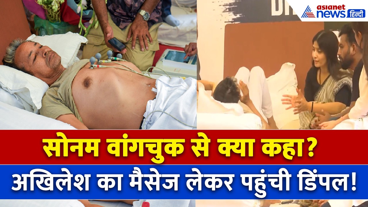 Dimple Yadav at Jantar Mantar : सांसद-विधायकों की फौज... सोनम वांगचुक से मिलने पहुंचीं डिंपल यादव