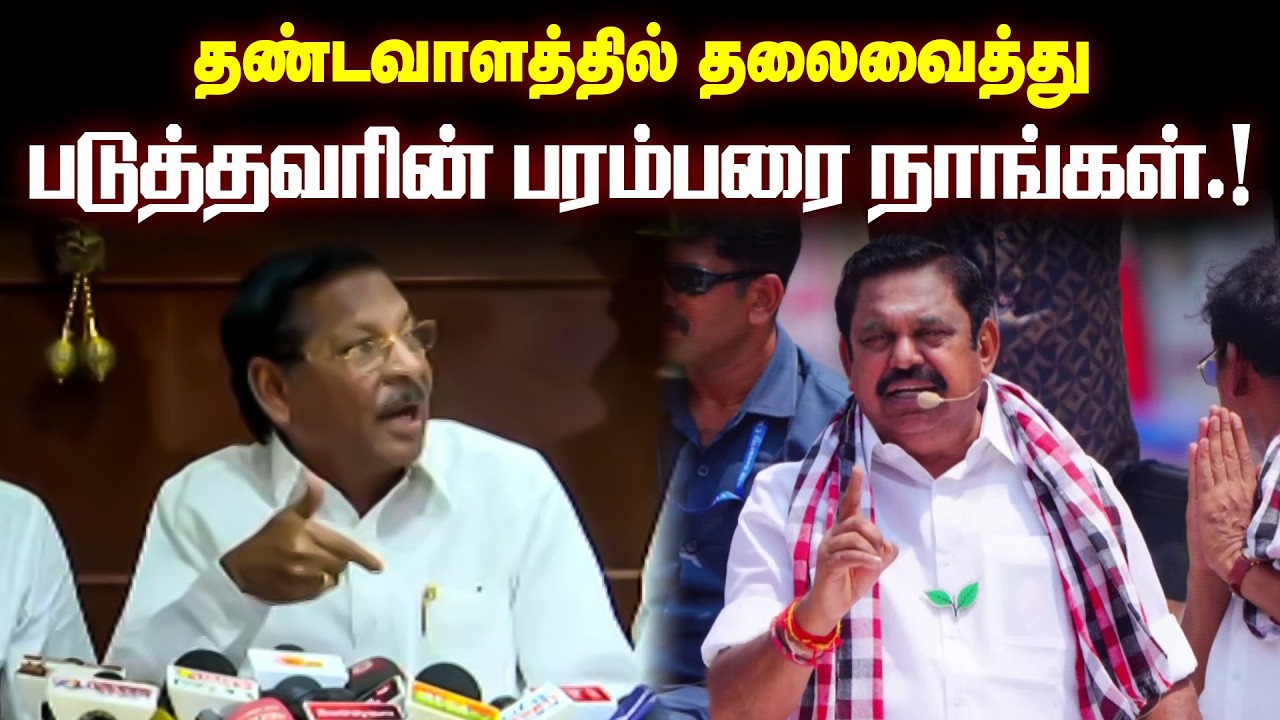 ஈபிஎஸ் பேச்சால் கொதித்து போய் இருக்கிறார்கள் திமுக தொண்டர்கள்.!