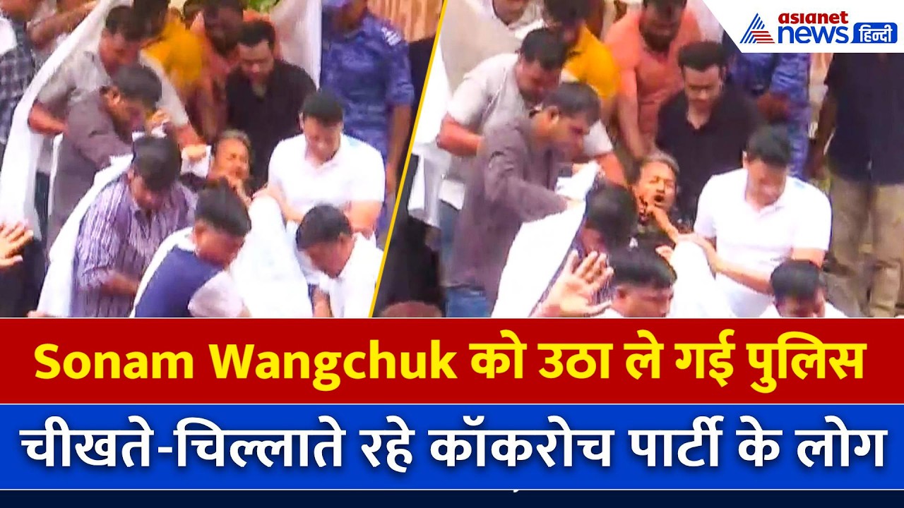 भूख हड़ताल पर बैठे Sonam Wangchuk को उठा ले गई दिल्ली पुलिस? जंतर-मंतर पर भयंकर बवाल!