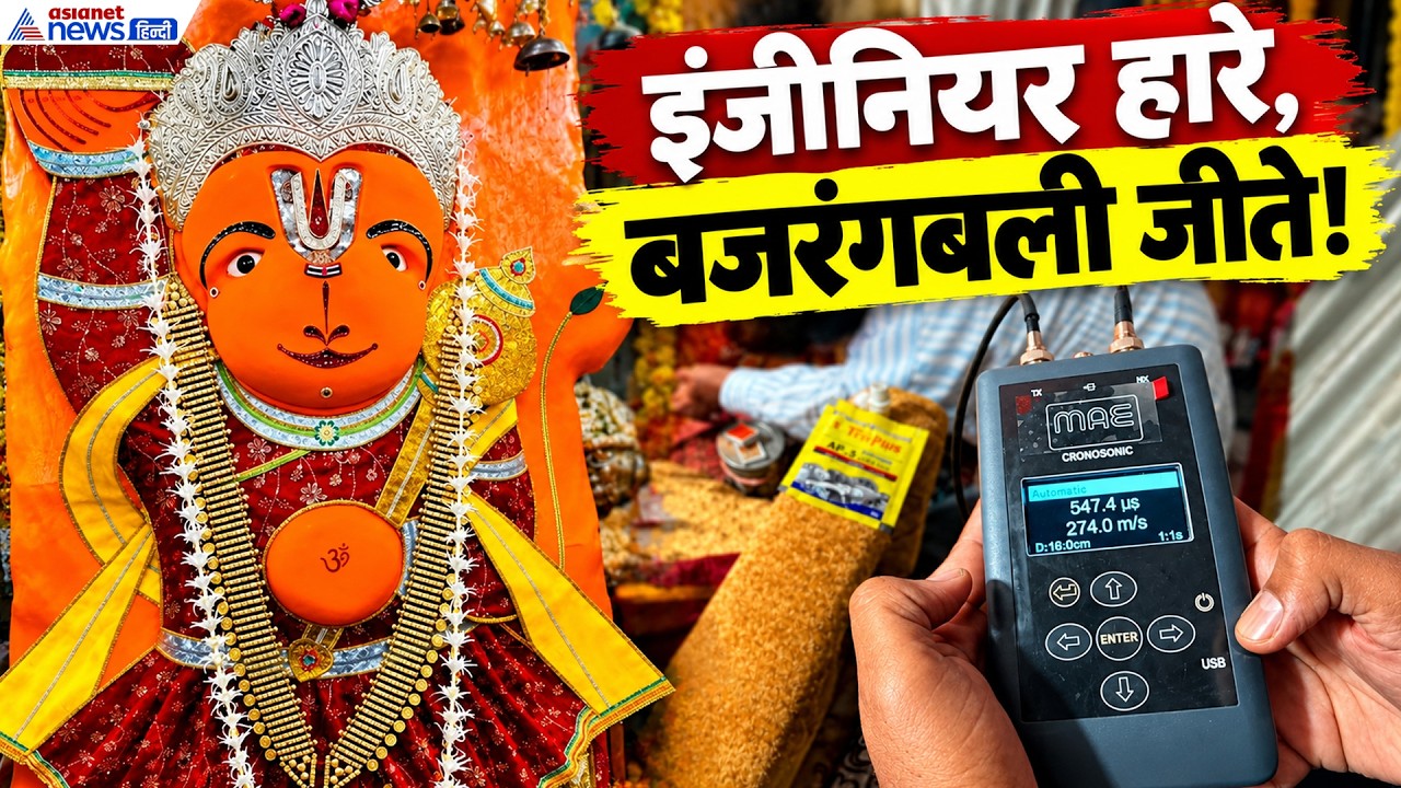 Khade Hanuman News: खड़े हनुमान को चेक करने भोपाल से आई टेक्निकल टीम। Ujjain Update
