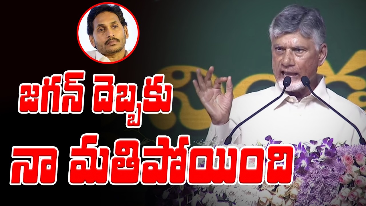 జగన్ దెబ్బకు నా మతిపోయింది | Chandrababu Palle Panduga 3.0 Speech | Asianet Telugu