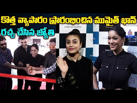 Mumtaaz Khan Launches New Business; Jyoti's Reaction | Tollywood