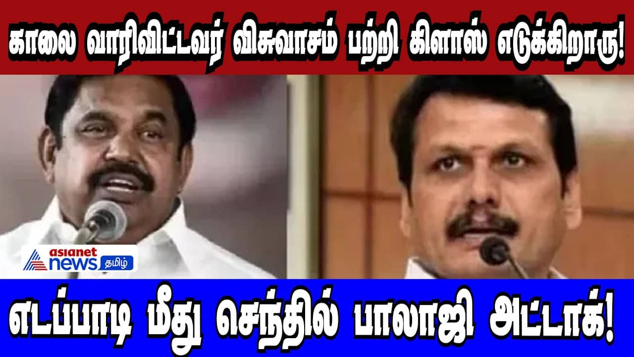 Senthil Balaji Criticizes Edappadi's Alleged Betrayal