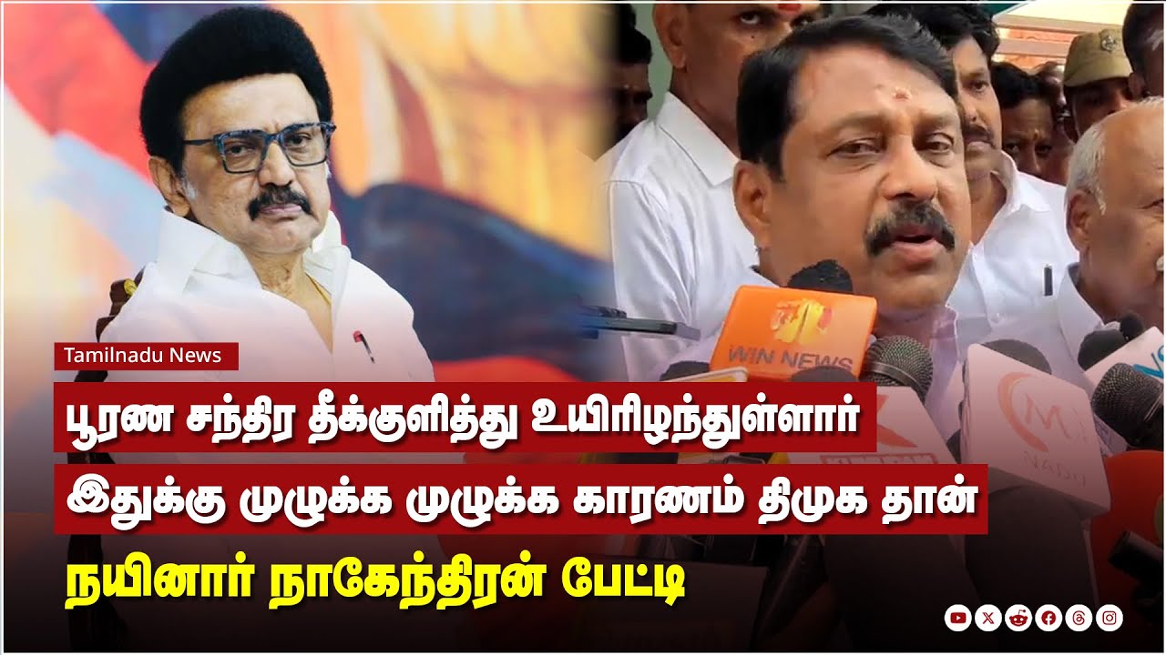 பூரண சந்திர தீக்குளித்து உயிரிழந்துள்ளார், இதுக்கு முழுக்க முழுக்க காரணம் திமுக தான்