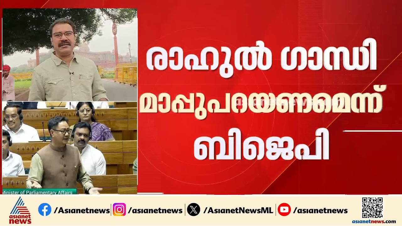 ഇന്നും ഇരുസഭകളും പ്രക്ഷുബ്ധമാകാൻ സാധ്യത; രാഹുൽഗാന്ധി മാപ്പ് പറയണമെന്ന് ബിജെപി