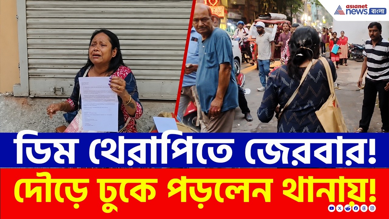 ক্ষমতার দাপট যেতেই পটাপট ডিম থেরাপি তৃণমূল কাউন্সিলরকে! দৌড়ে ঢুকলেন থানায়! | Uttarpara TMC News