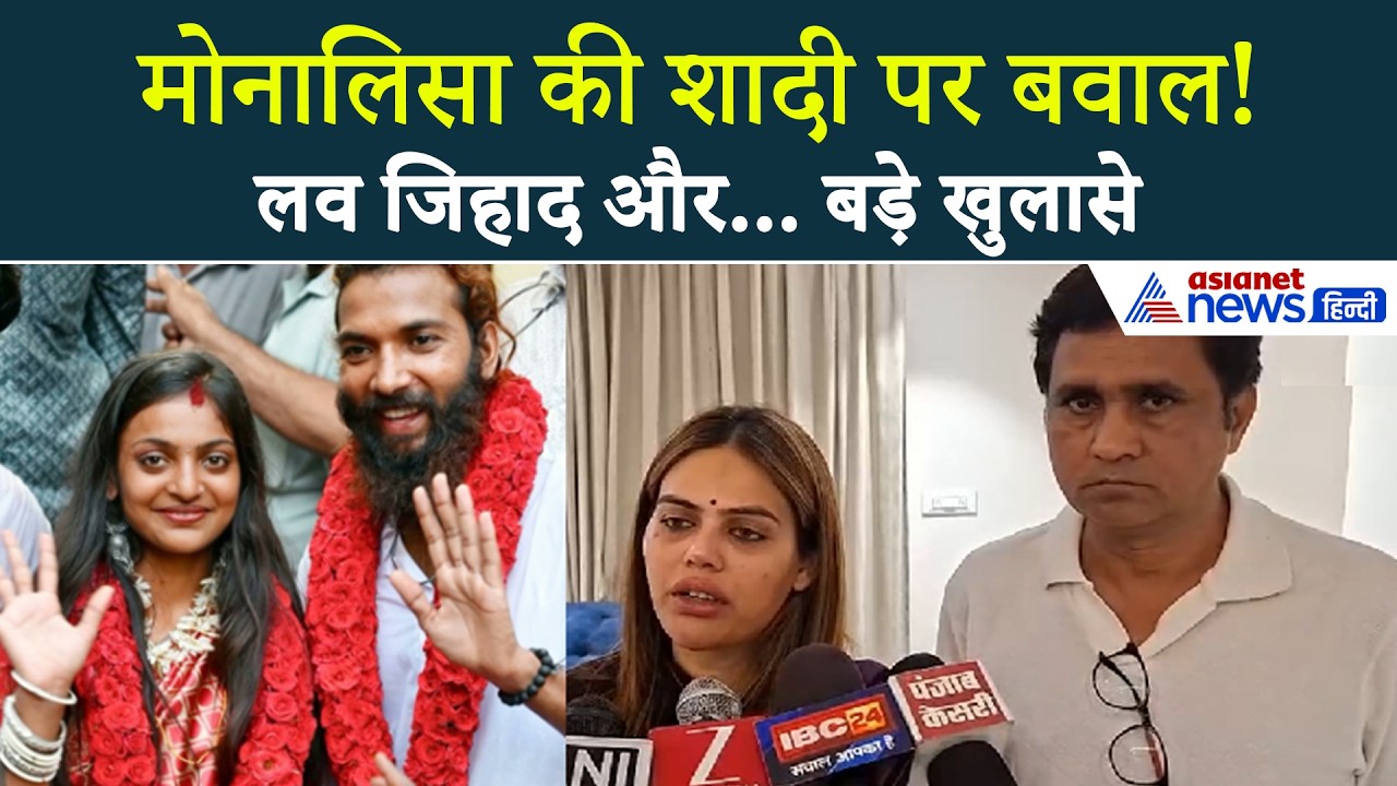 Monalisa को भेजा जाएगा Syria ? वकील Nazia Elahi ने किया सबसे बड़ा खुलासा