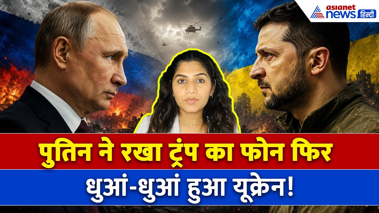 6 जुलाई सुबह की बड़ी खबरें: 90 मिनट तक Donald Trump से बात फिर पुतिन ने यूक्रेन पर बरसा दीं मिसाइलें
