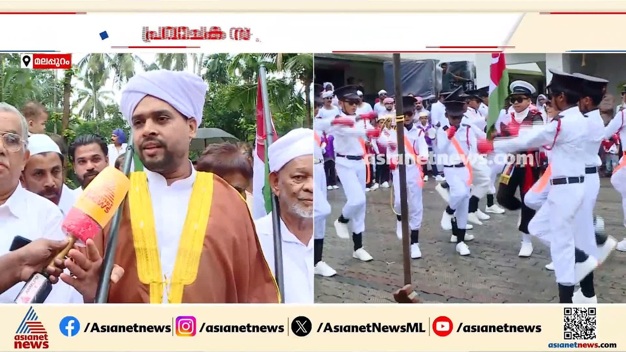ഇന്ന് നബിദിനം; ആഘോഷപരിപാടികൾക്കായി മലപ്പുറം ഒരുങ്ങി