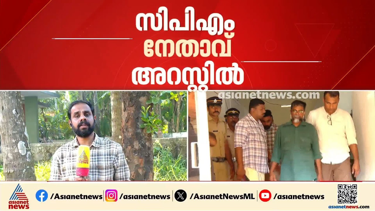 ചേവായൂർ സഹകരണ ബാങ്ക് തെരഞ്ഞെടുപ്പ് കേസ്; സിപിഎം നേതാവ് എം ഗിരീഷിനെ പൊലീസ് അറസ്റ്റ് ചെയ്‌തു