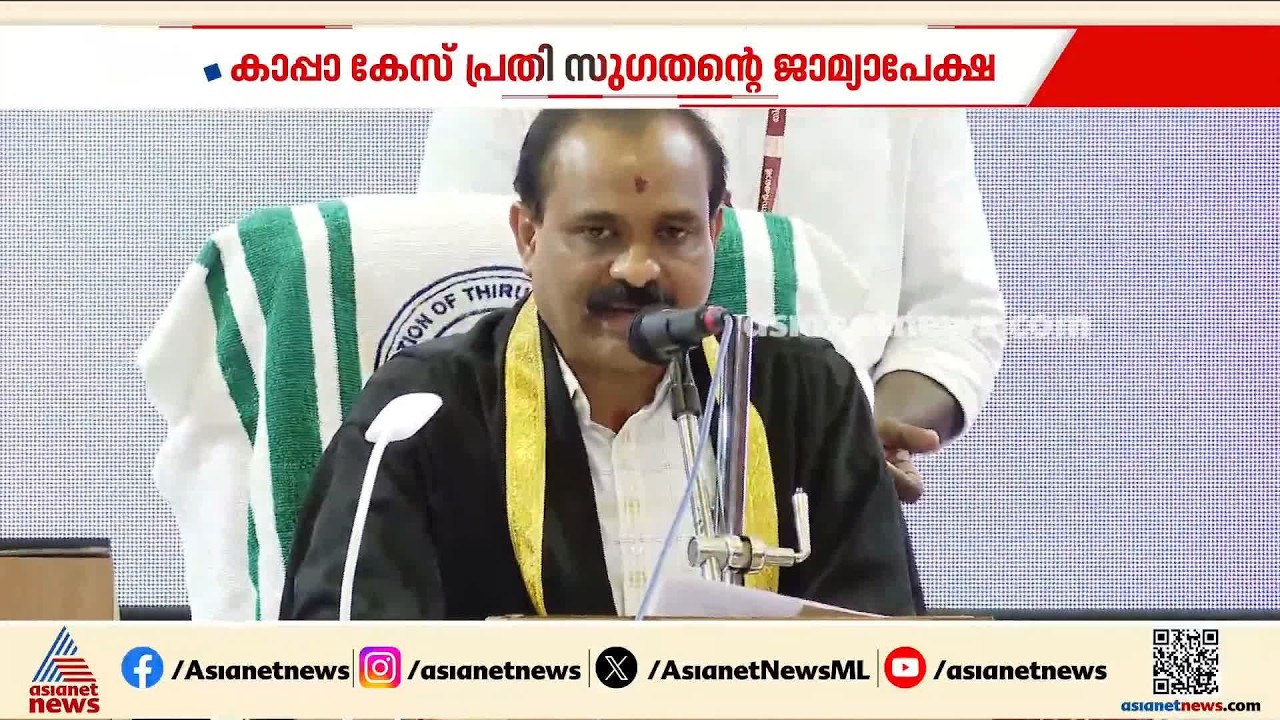 ആഭ്യന്തരവകുപ്പിന്റെ കത്ത് ആയുധമാക്കി ബിജെപി; സുഗതന് ആറ്  മാസത്തെ അവധി അനുവദിച്ച് മേയർ | R Sugathan