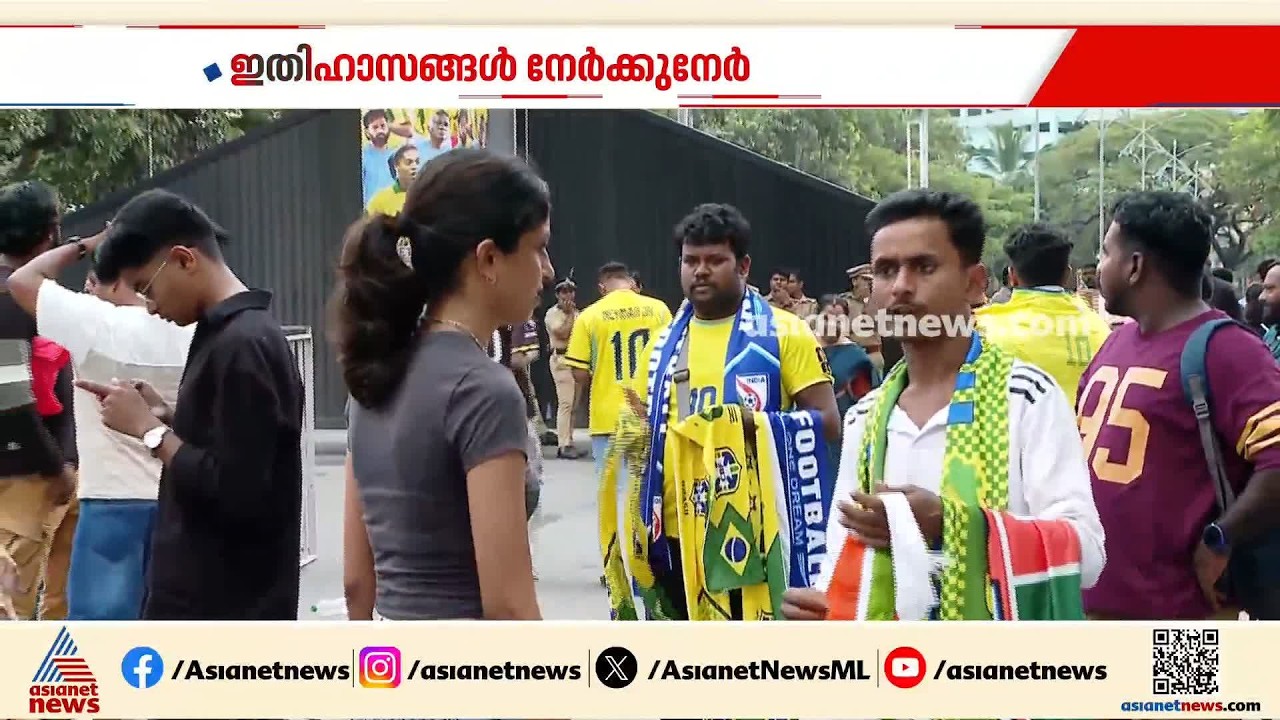 ബ്രസീൽ ലെജന്റ്‌സ് Vs ഇന്ത്യ ഓൾ സ്റ്റാർസ് ഫുട്ബാൾ മത്സരം; ഇതിഹാസങ്ങൾ നേർക്കുനേർ, മത്സരം ഏഴരയ്ക്ക്