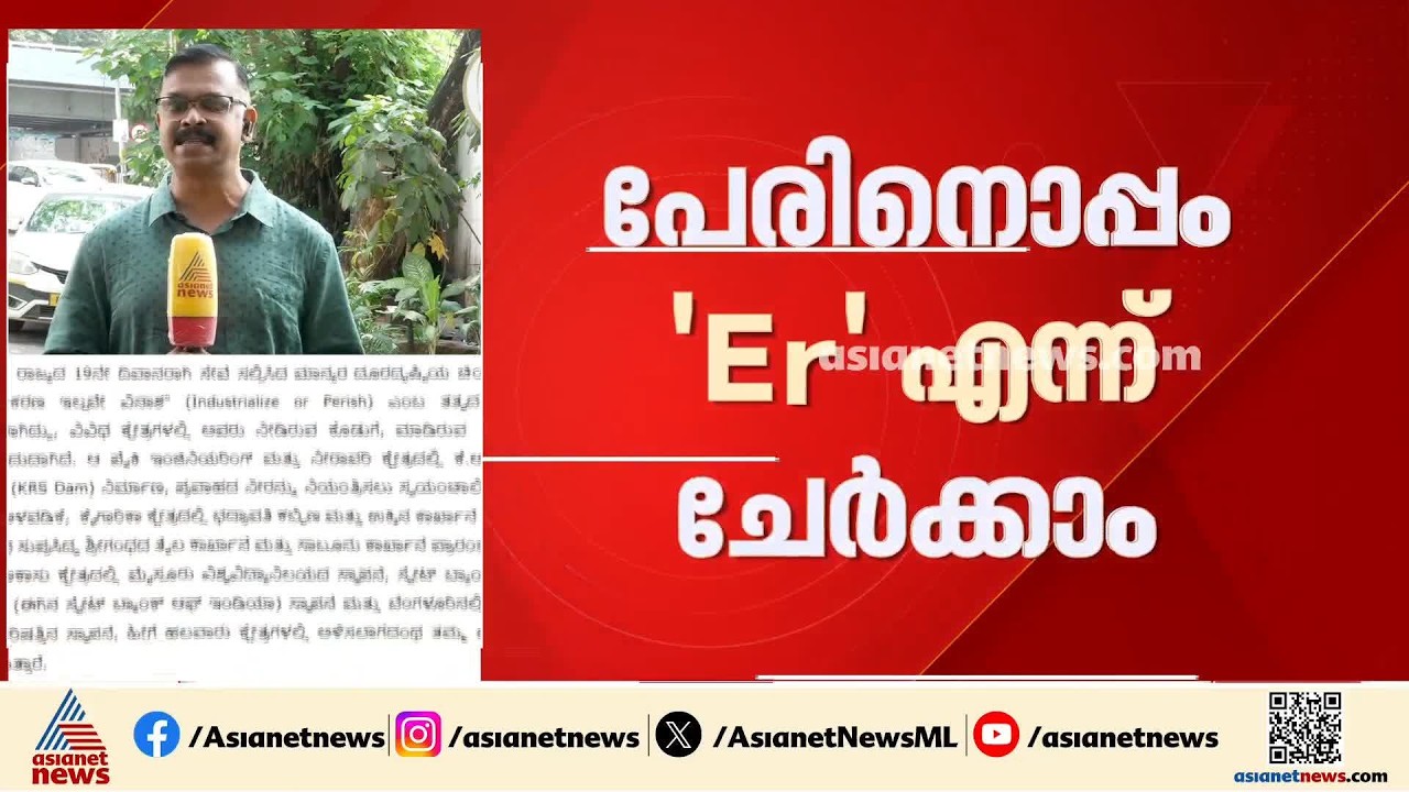 ഡോക്ടര്‍ക്ക് Dr. എന്നപോലെ ഇനി എൻജിനീയര്‍ Er. ; ഔദ്യോഗിക ഉത്തരവിറക്ക് കര്‍ണാടക സര്‍ക്കാര്‍