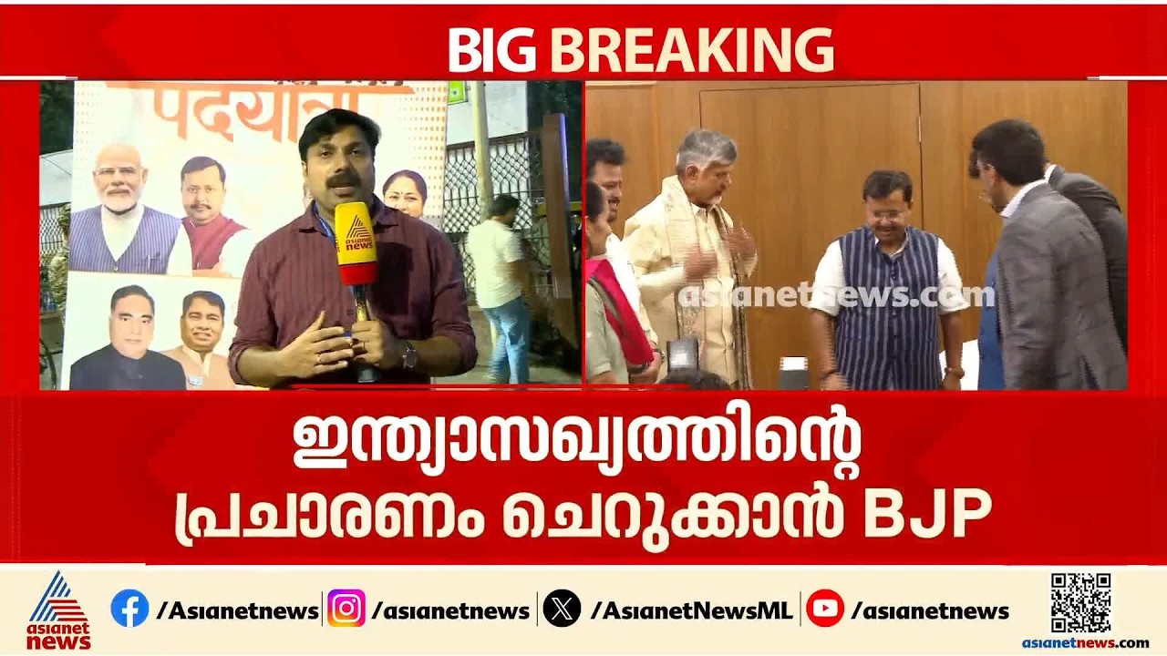 രാഹുൽ ​ഗാന്ധിയും സംഘവും വാദിക്കുന്നത് നുഴഞ്ഞുകയറ്റക്കാർക്ക് വേണ്ടി; പ്രതിഷേധം ശക്തമാക്കുമെന്ന് BJP