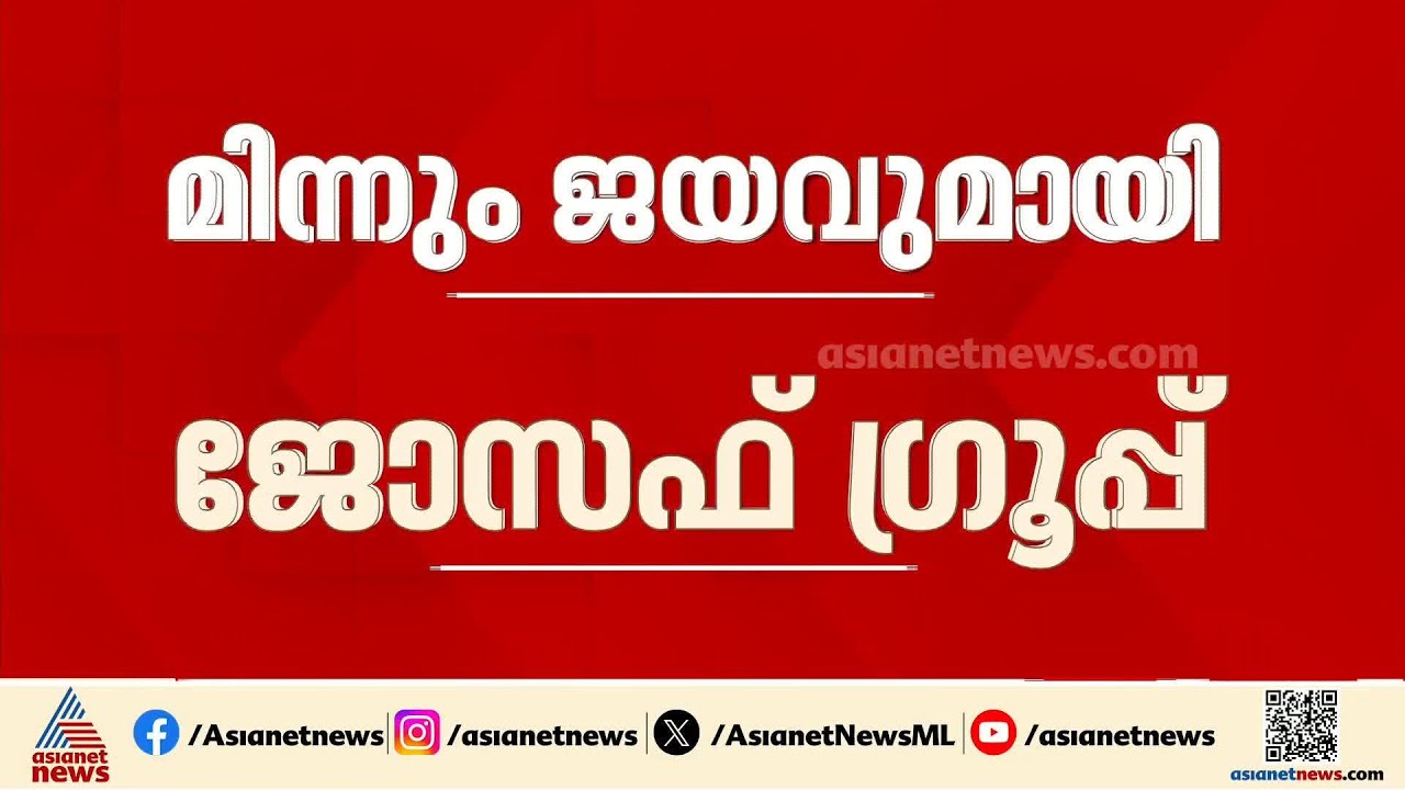 എട്ടിൽ 7 സീറ്റിലും ജയം; 2 മന്ത്രി സ്ഥാനവും ചീഫ് വിപ്പ് പദവിയും കേരള കോൺഗ്രസിന് ലഭിക്കുമോ?