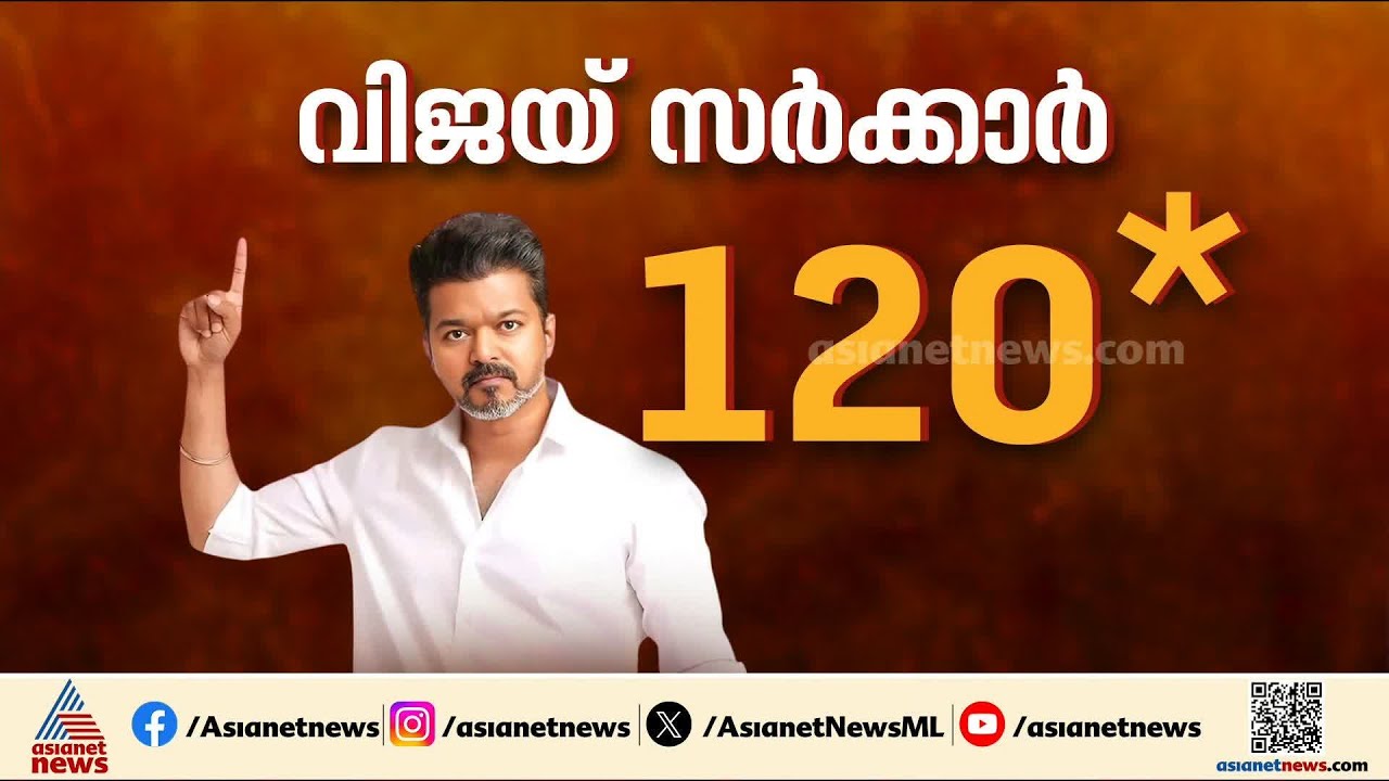 പൊളിഞ്ഞത് സ്റ്റാലിന്‍റെ മിന്നല്‍ നീക്കം; എന്തുകൊണ്ട് ഇടത് പാര്‍ട്ടികള്‍ വിജയ്ക്ക് പിന്തുണ നല്‍കി