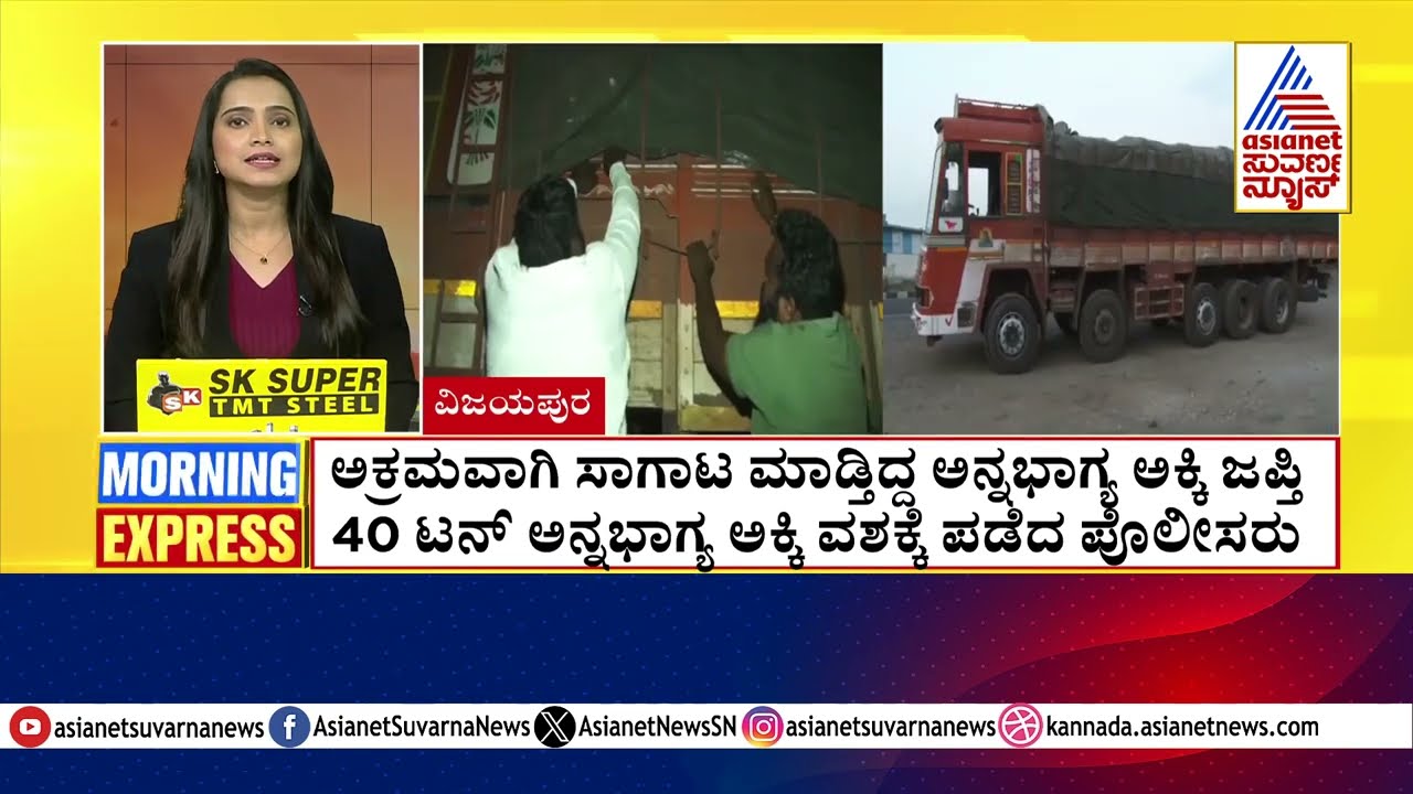 ಅಕ್ರಮವಾಗಿ ಸಾಗಾಟ ಮಾಡ್ತಿದ್ದ ಅನ್ನಭಾಗ್ಯ ಅಕ್ಕಿ ಜಪ್ತಿ