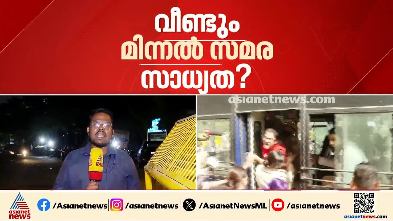 വീണ്ടും മിന്നല്‍ സമരത്തിന് സാധ്യത? സിജെപി നേതാക്കള്‍ കസ്റ്റഡിയില്‍ തന്നെ | CJP | Delhi