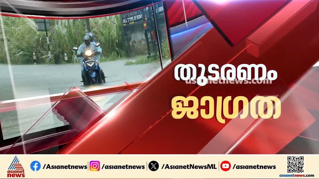 തോരാതെ ഇടുക്കി; മലയോര മേഖലയിൽ മഴ കനക്കുന്നു, നഗരത്തിൽ പലയിടത്തും വെള്ളക്കെട്ട്