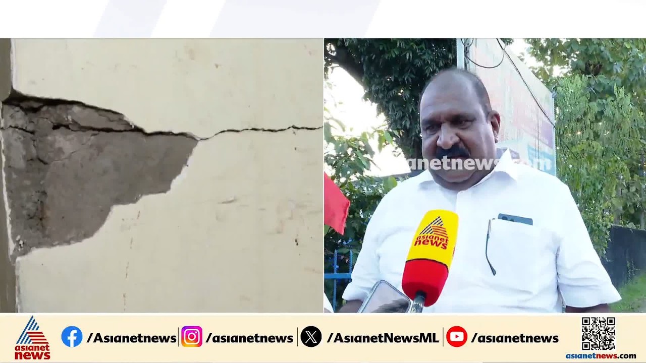 'പറയും പോലെ അത്ര വലിയ പ്രശ്നങ്ങളൊന്നും കെട്ടിടത്തിനില്ല';മുണ്ടംവേലി ലെെഫ് ഫ്ലാറ്റ് വിഷയത്തിൽ മുൻ MLA