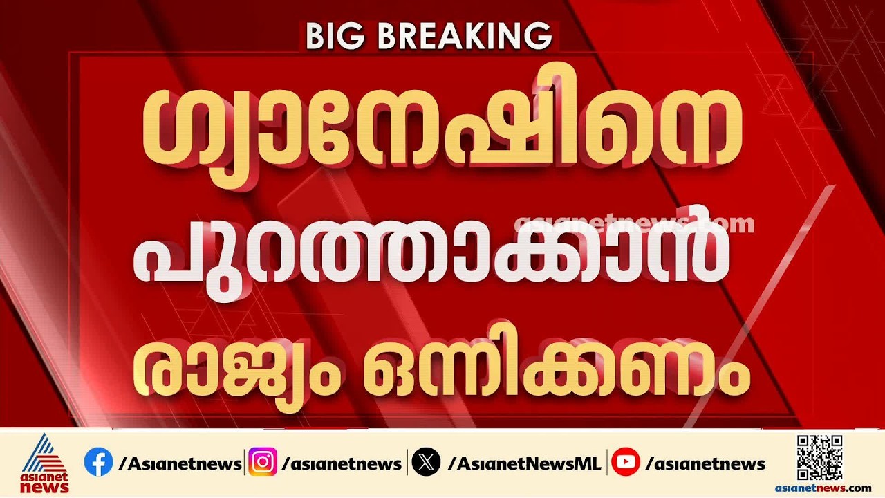ഗ്യാനേഷ് കുമാറിനെതിരായ പ്രതിഷേധം; നാളെ എല്ലാവരും കോണോട്ട് പ്ലേസിലേക്ക് എത്തണമെന്ന് ആഹ്വാനം | Delhi