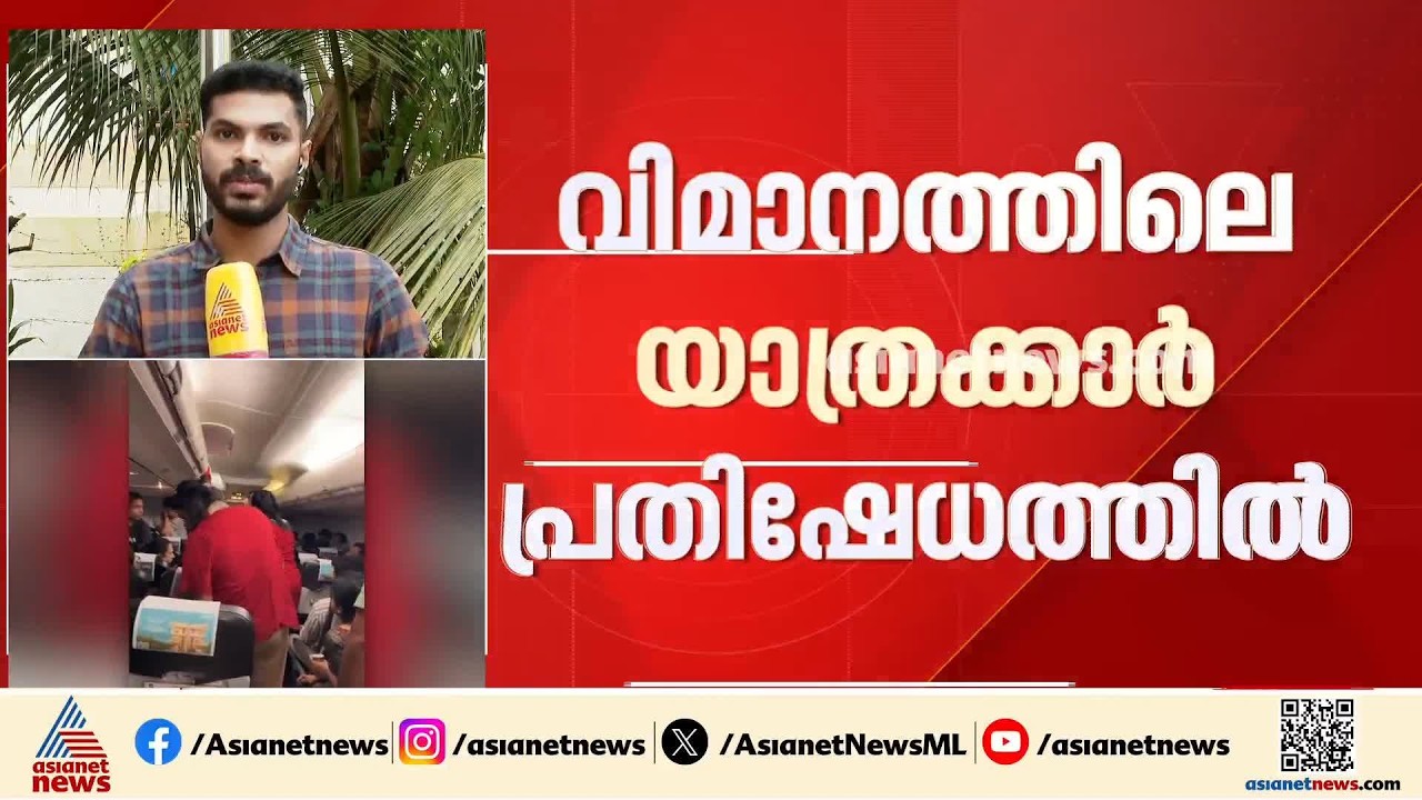 ദുബായ് - കൊച്ചി സ്‌പൈസ് ജെറ്റ് വിമാനം വൈകുന്നു; 12 മണിക്കൂറിലേറെ കാത്തിരുന്ന് യാത്രക്കാർ