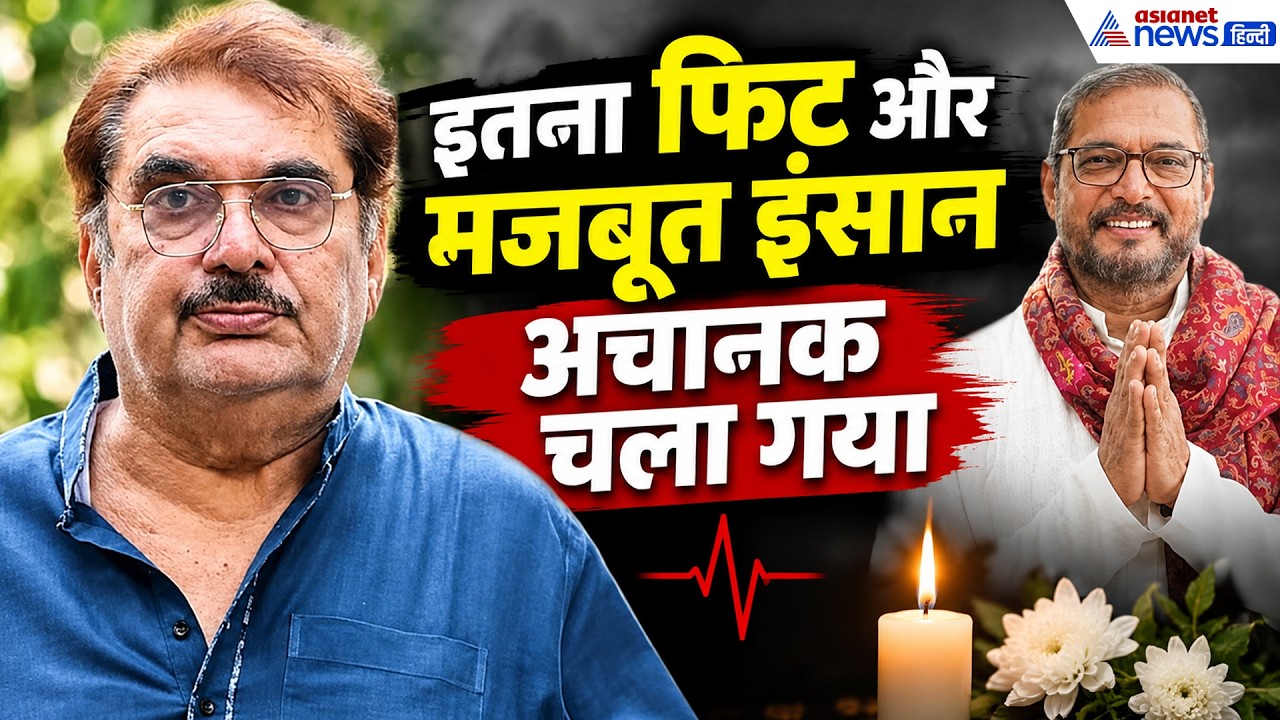 Nana Patekar की मौत से टूटे Raza Murad, बोले- ‘ऐसा सदमा कभी नहीं सोचा था’