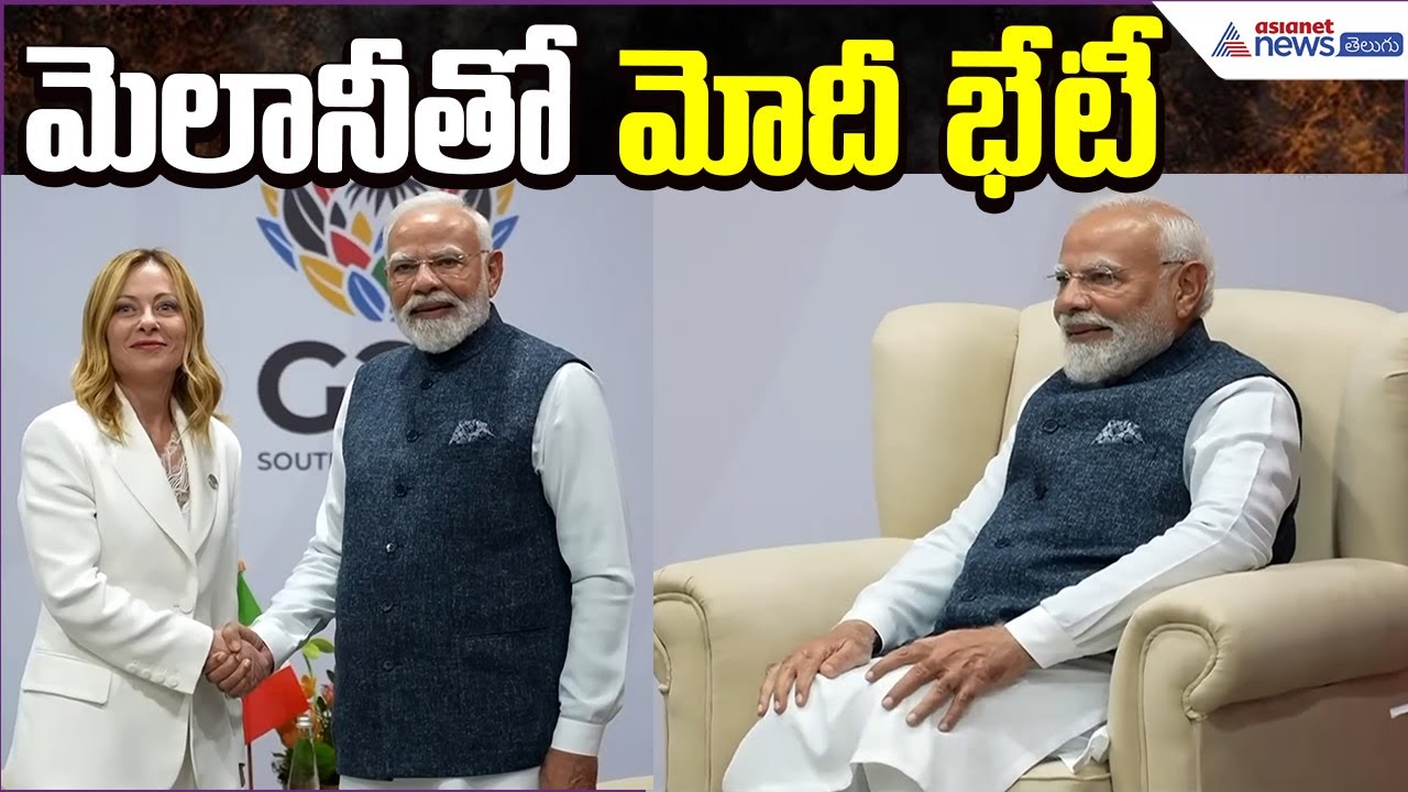 PM Modi Italy meeting: మెలానీతో మోదీ భేటీ | G20 Summit India | Asianet News Telugu