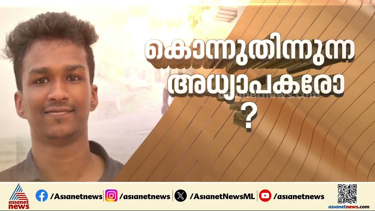 നെഞ്ച് തകർന്ന് നിതിന്റെ അച്ഛനും അമ്മയും; തീരാനോവായി 22 കാരന്റെ മരണം